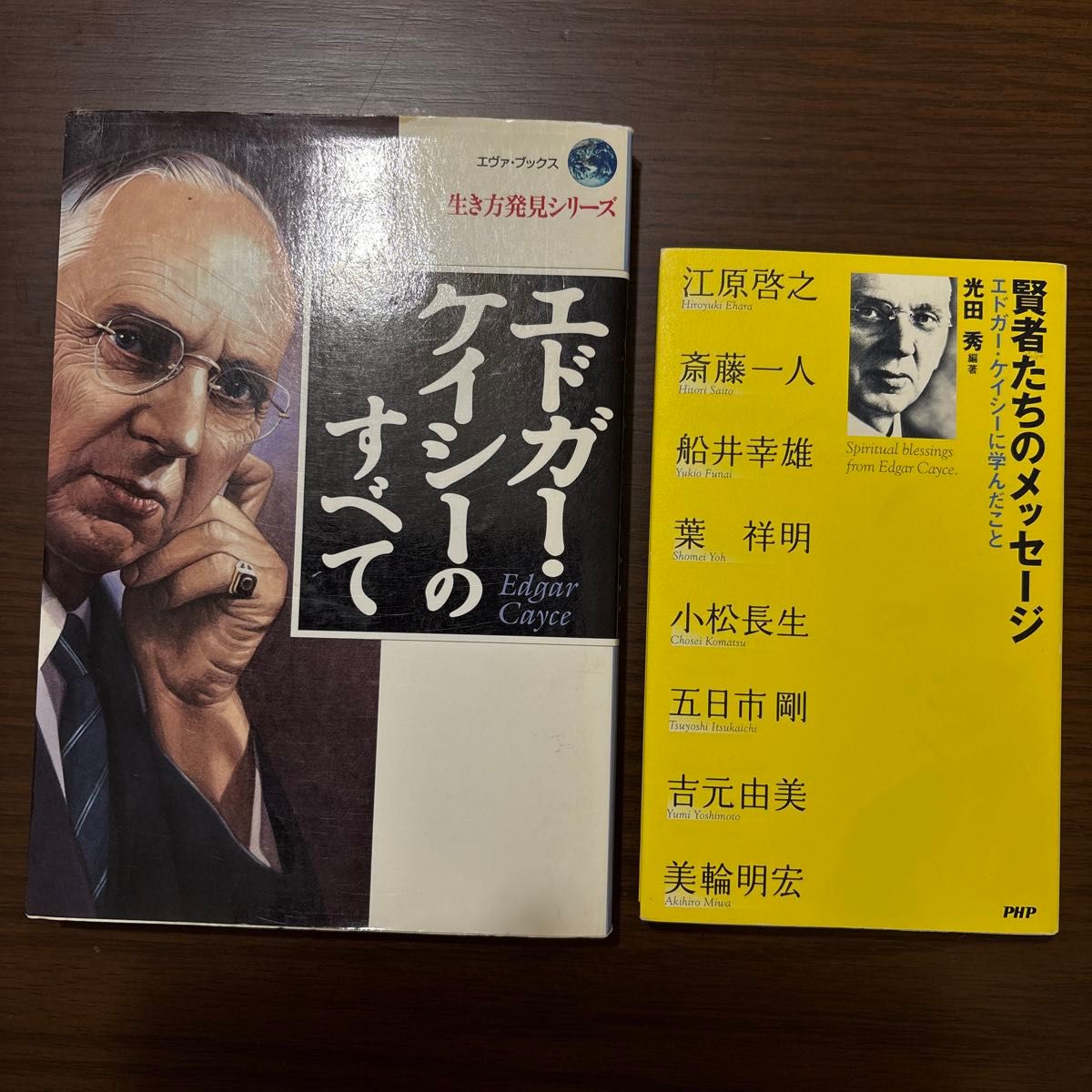 埃德加·凯西全集/智者们的信息 2册套装