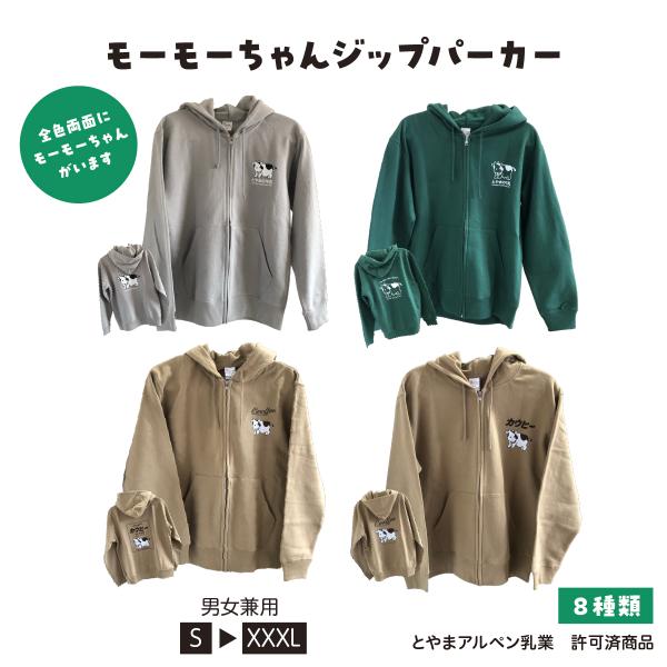 (新発売)モーモーちゃん ジップパーカー 大人用 男女共用 とやまの牛乳 カウヒー オリジナル イベント 用品 とやまアルペン乳業 許可済商品 富山 パーカー