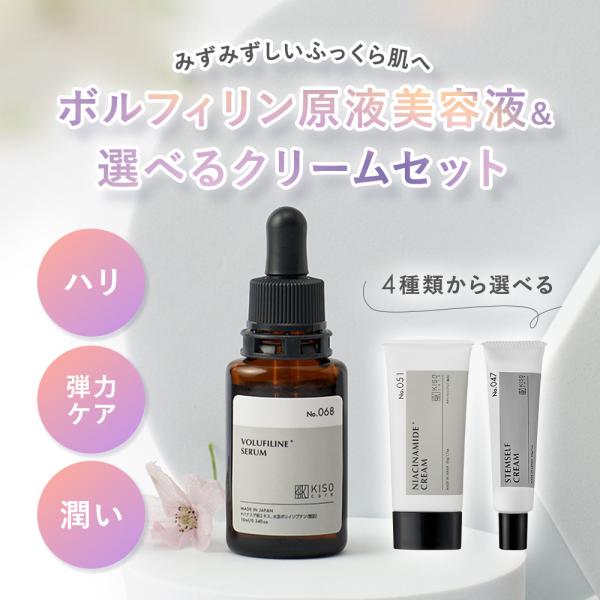 精华液 可选面霜 2件套 KISO 基索 玻色因 视黄醇 烟酰胺 维生素C衍生物 人干细胞 保湿 抗衰老护理 Yahoo!限定