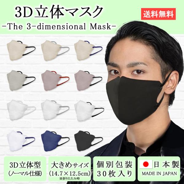 【雑誌anan掲載】 TRAD JAPAN マスク 立体 不織布 日本製 大きめ 30枚 個包装 おしゃれ 不織布マスク 日本製マスク 立体マスク 小顔