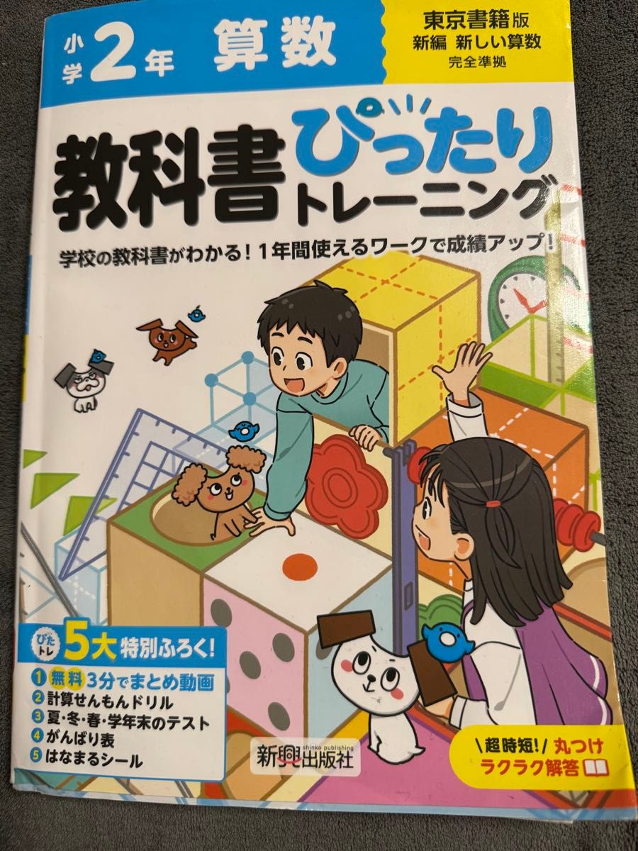 小学二年级 数学 教科书配套训练 东京书籍版 新兴出版社