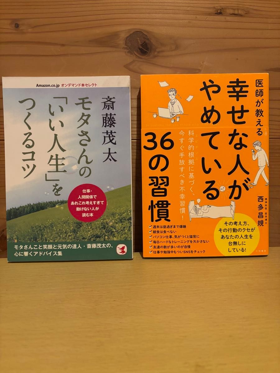 自我提升书籍2册套装 小Mota的‘打造美好人生’秘诀 幸福之人停止做的36个习惯