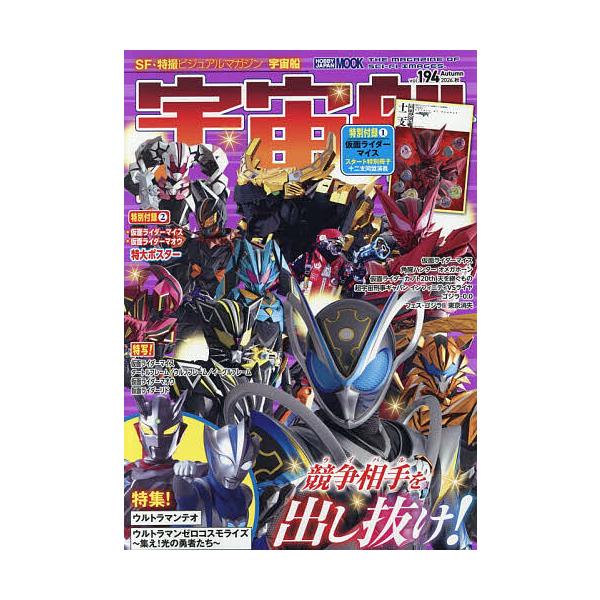 宇宙船 第194期（2026年秋）