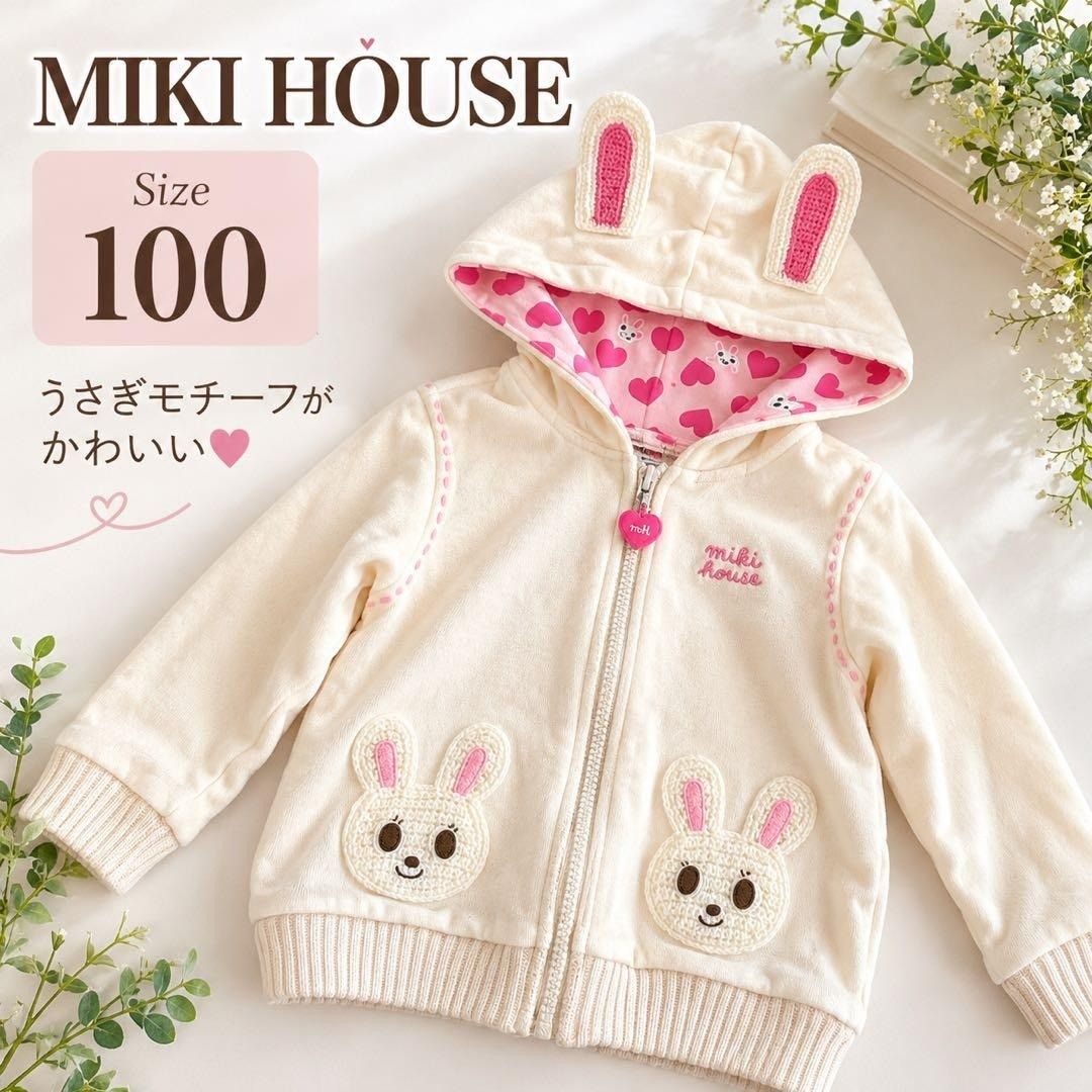 Miki house兔耳兜帽100心形女孩儿