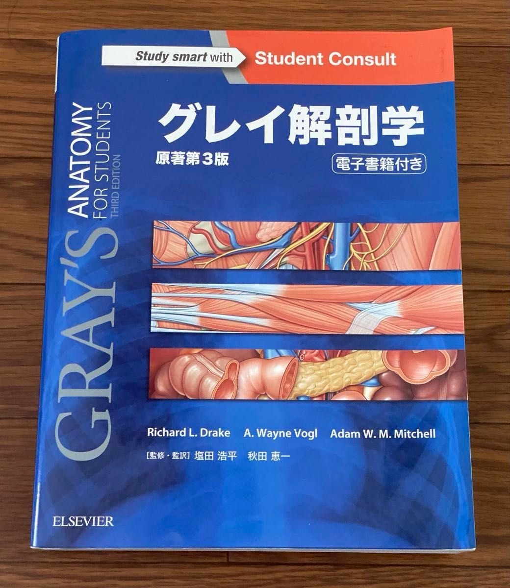 格氏解剖学（原著第3版） Richard L. Drake/原著 A.Wayne Vogl/原著
