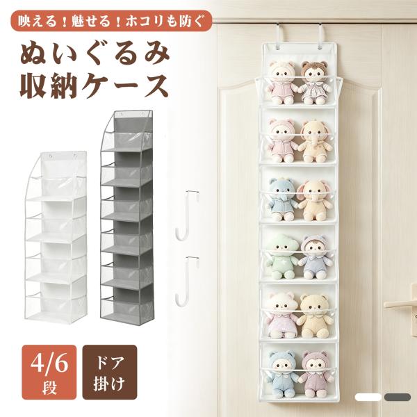 毛绒玩具收纳悬挂门挂6段4段间隙收纳毛绒玩具储存器玩具包帽子小物品收纳架带透明窗的省空间型防走样出租