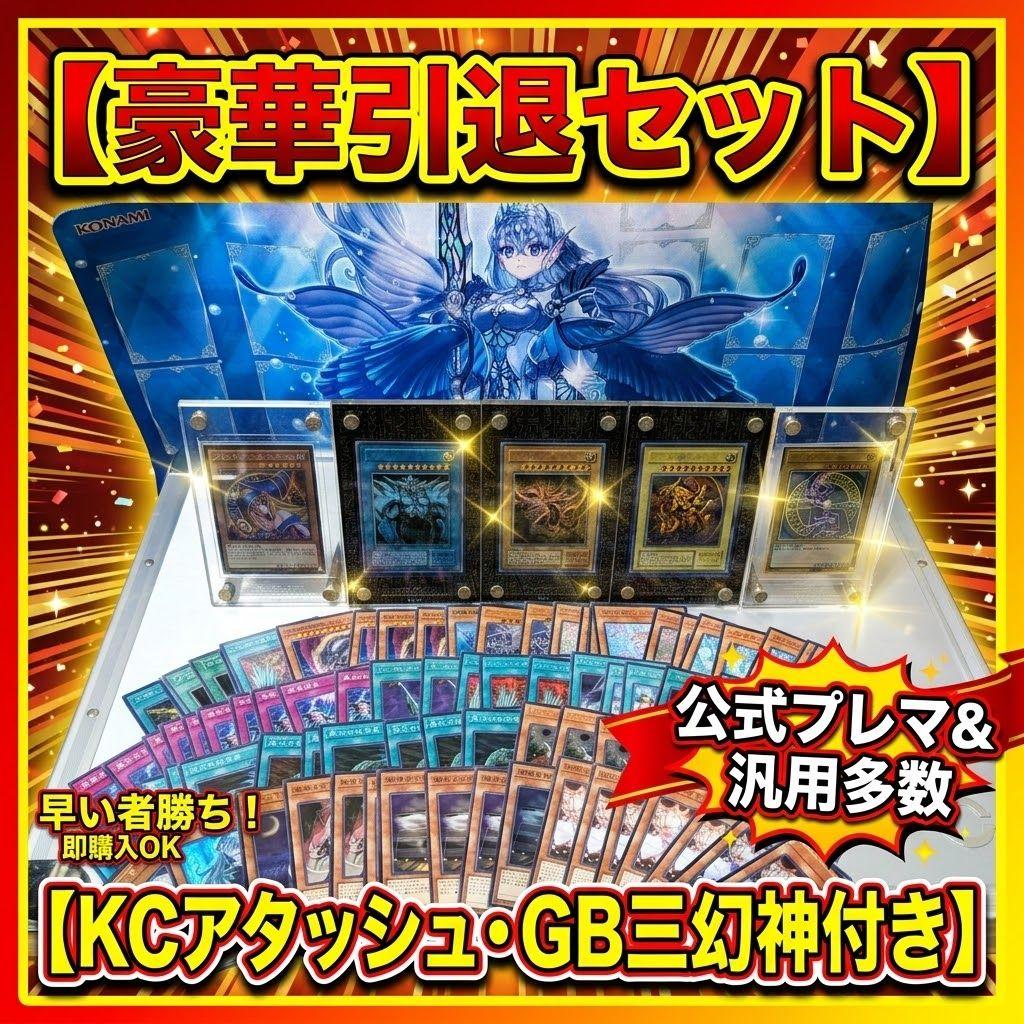 [Deluxe Retirement Item] Yu-Gi-Oh! KC Attache Case GB Three Egyptian Gods Official Premade Deck