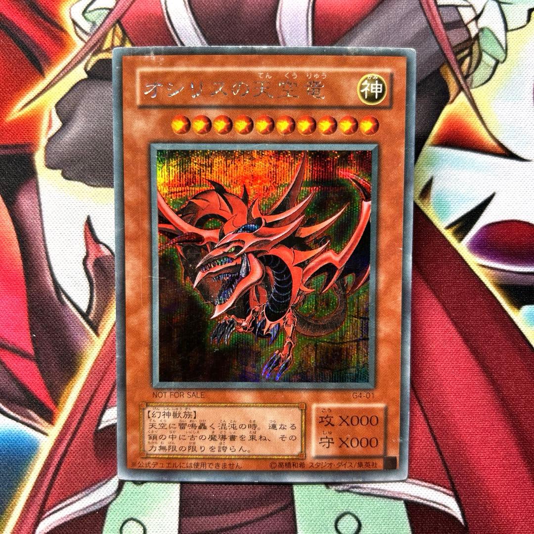 Yu-Gi-Oh! Osiris' Sky Dragon, First Edition, G4 Secret, U26