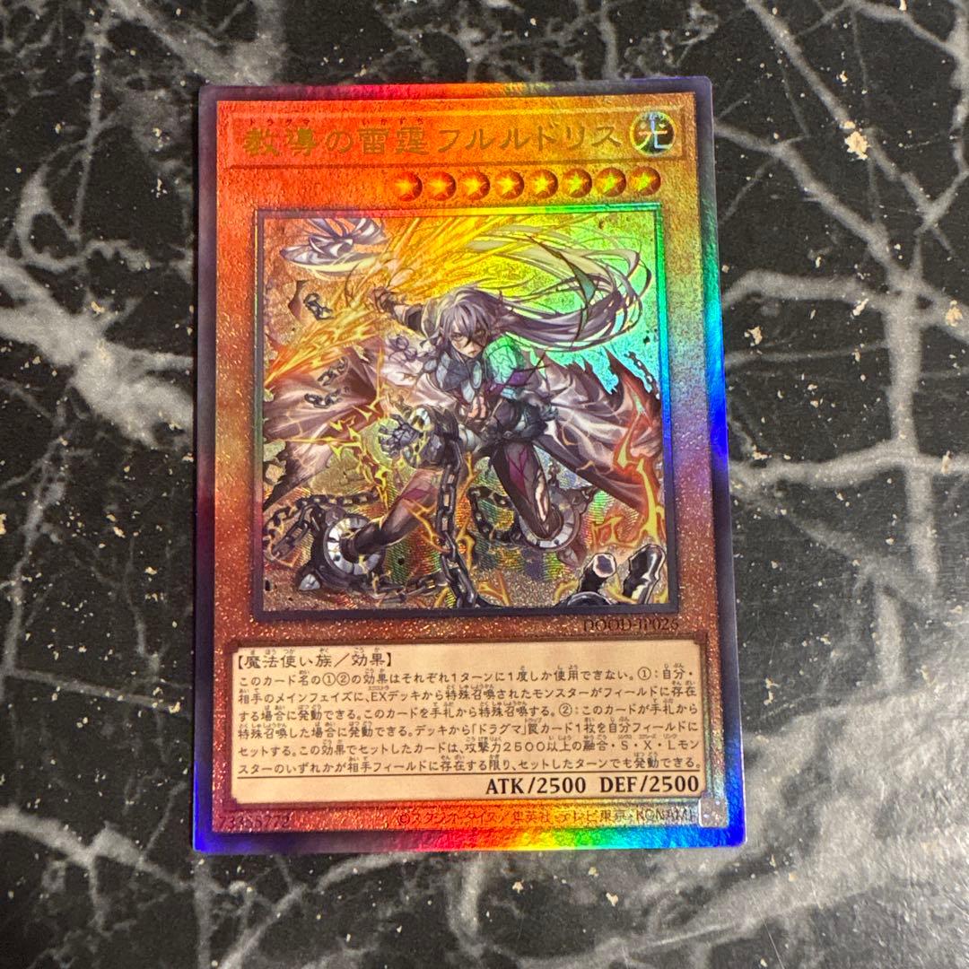 Yu-Gi-Oh! Teachings of Thunder Fullldris