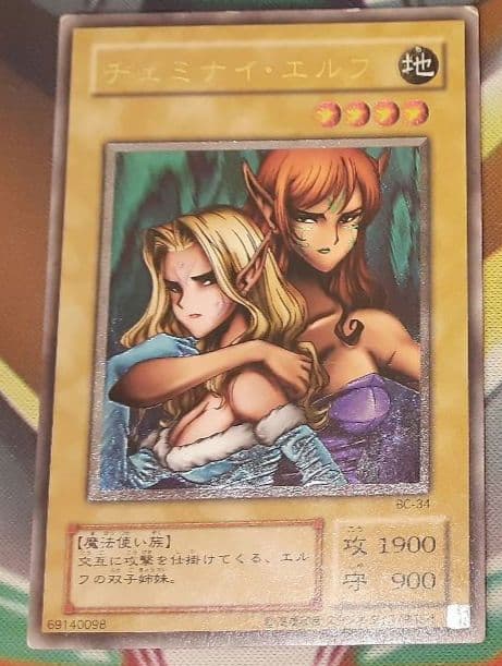 Excellent Condition, Hard to Obtain, Rare, Vintage Gemini Elf Relief Yu-Gi-Oh! 1