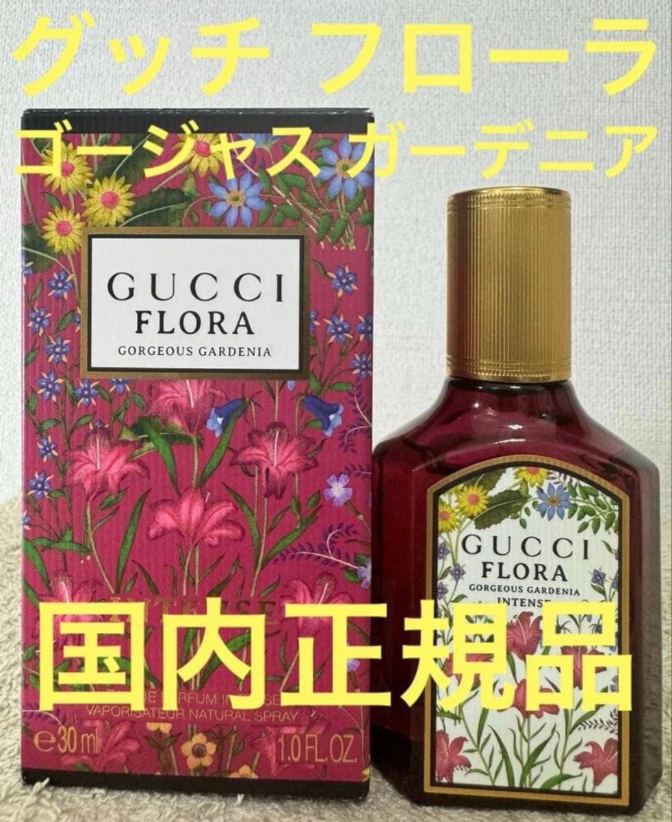 グッチ ゴージャス ガーデニア インテンス 30ml