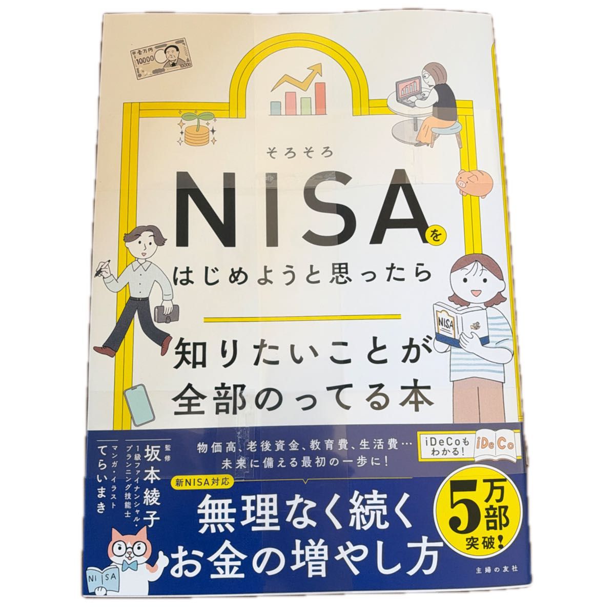 正打算开始NISA时,想了解的全部内容都写在这本书里