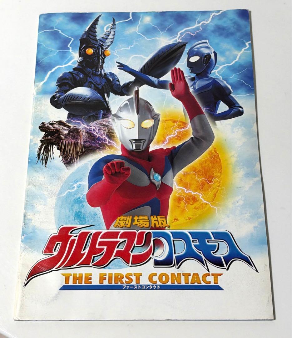 剧场版 高斯奥特曼 THE FIRST CONTACT 宣传册