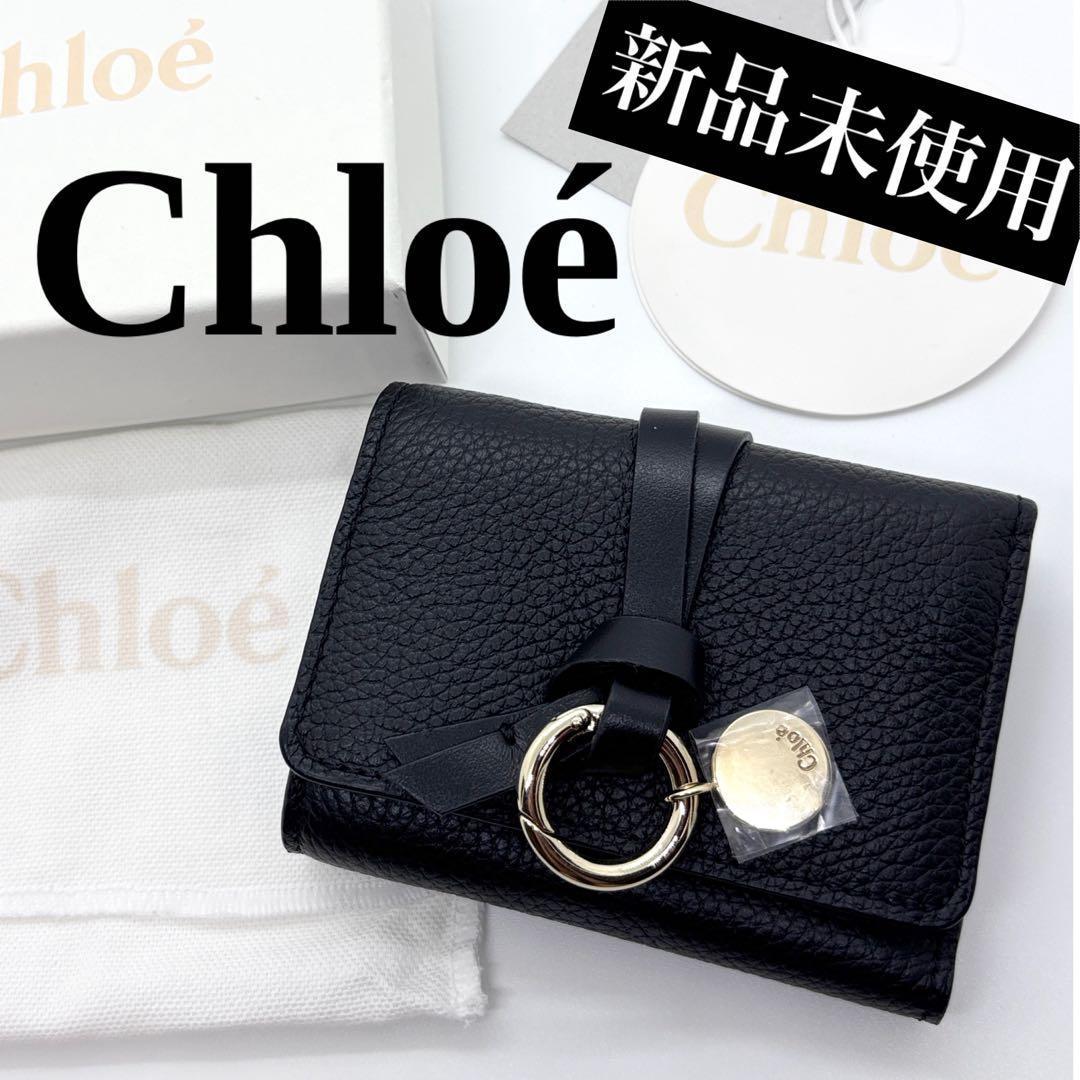 Chlo é 克洛伊钱包三折紧凑钱包黑色⭐全新未使用