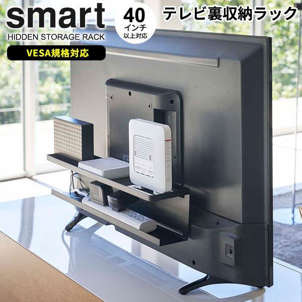 山崎实业 隐藏布线 智能电视后置收纳架 黑色 4484|缝隙收纳 路由器 电源插座 线缆 隐形 整理 收纳