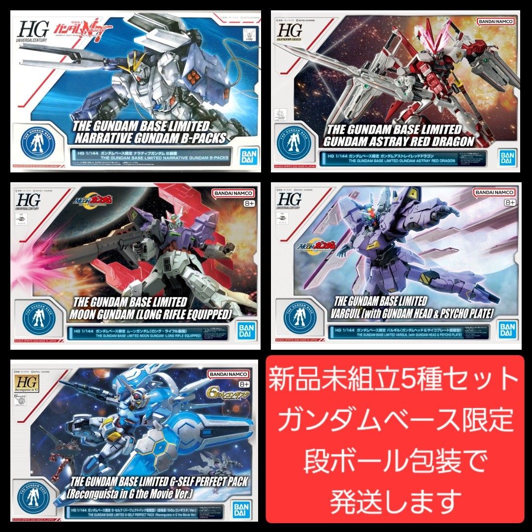 新品未组装高达底座限定HG1/144套件5种套装