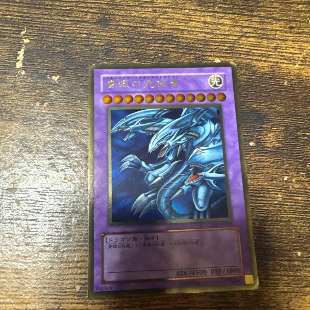 Yu-Gi-Oh! Blue-Eyes Ultimate Dragon Replica