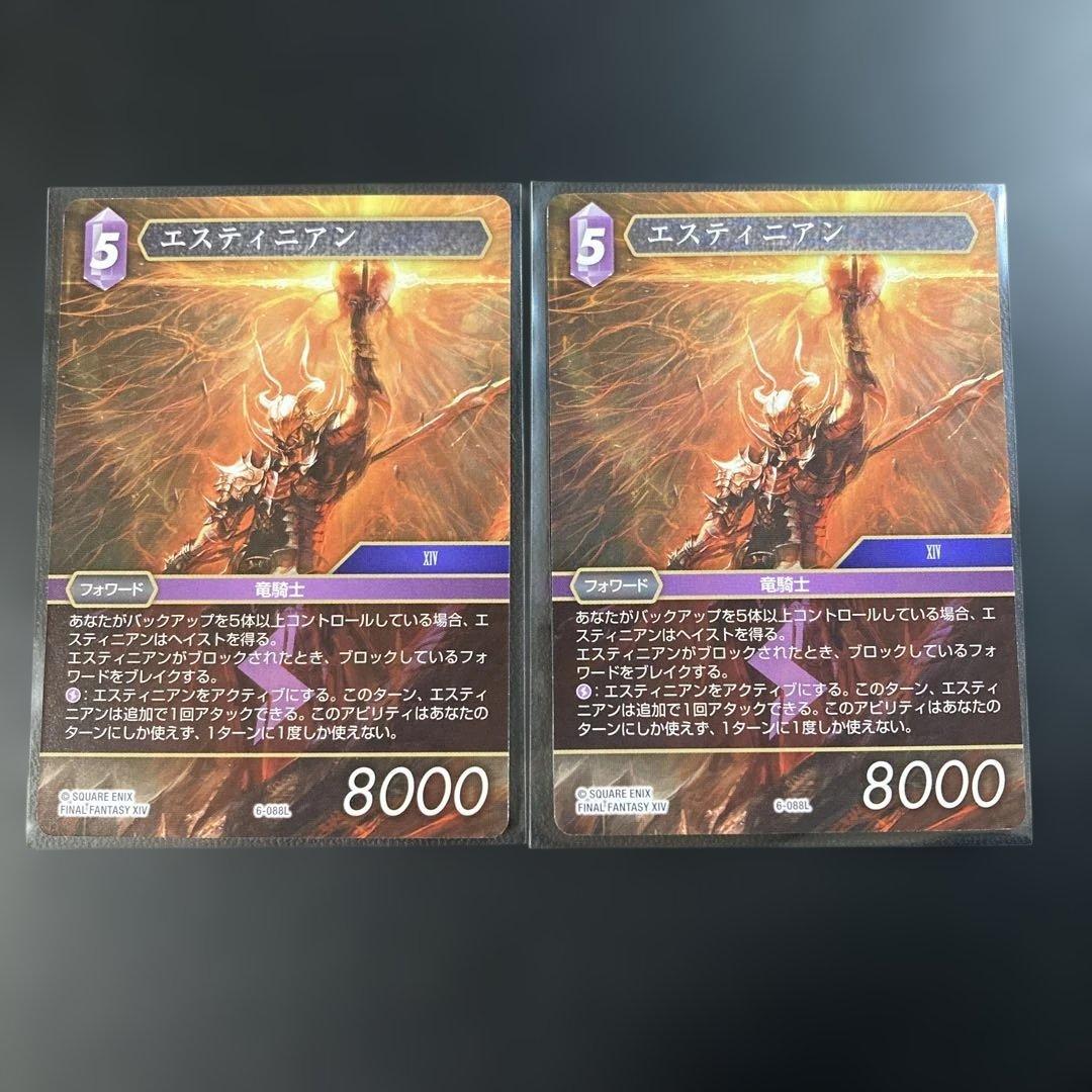 FFTCG 艾斯提尼安 2张 FFXIV 6-088L 传说 FF14