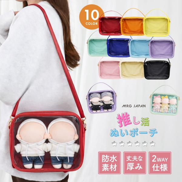 毛绒收纳袋 2个 15cm 17cm 应援周边 大号 透明包 10色 毛绒玩具收纳袋 应援专用收纳袋 单肩包 收纳袋 痛包 痛袋 追星族应援 推荐款 彩色
