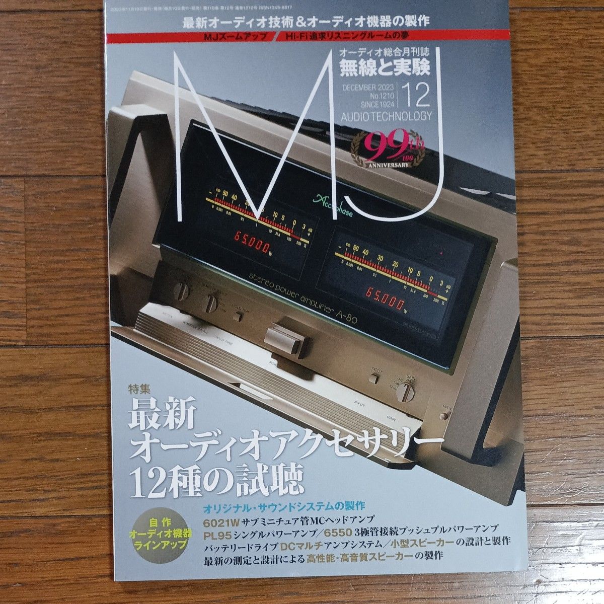 MJ无线与实验 2023年12月号
