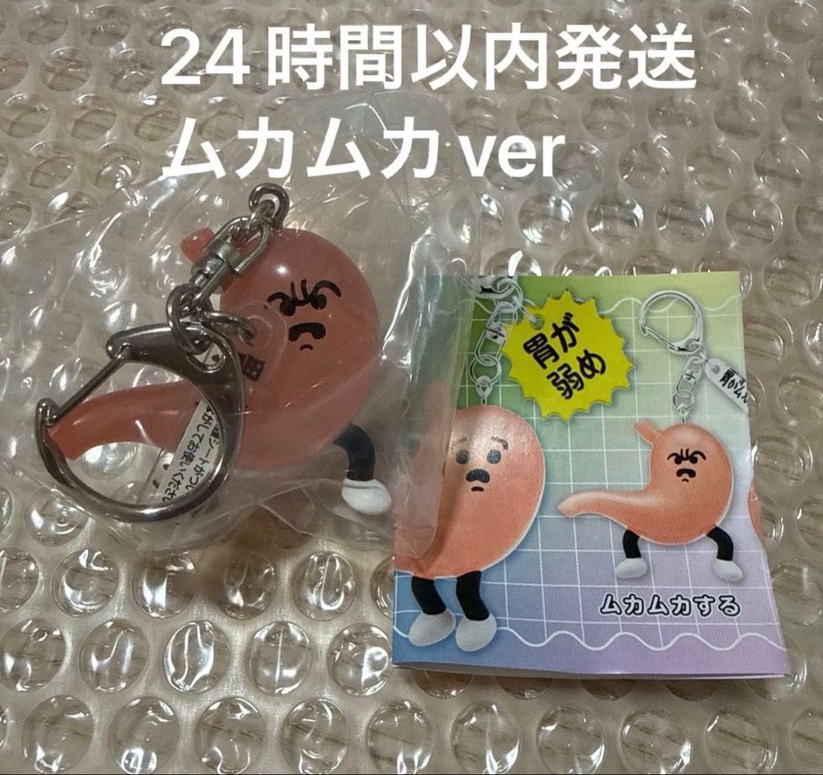 yukke Stomach Figure Mascot Nausea Keychain Gacha