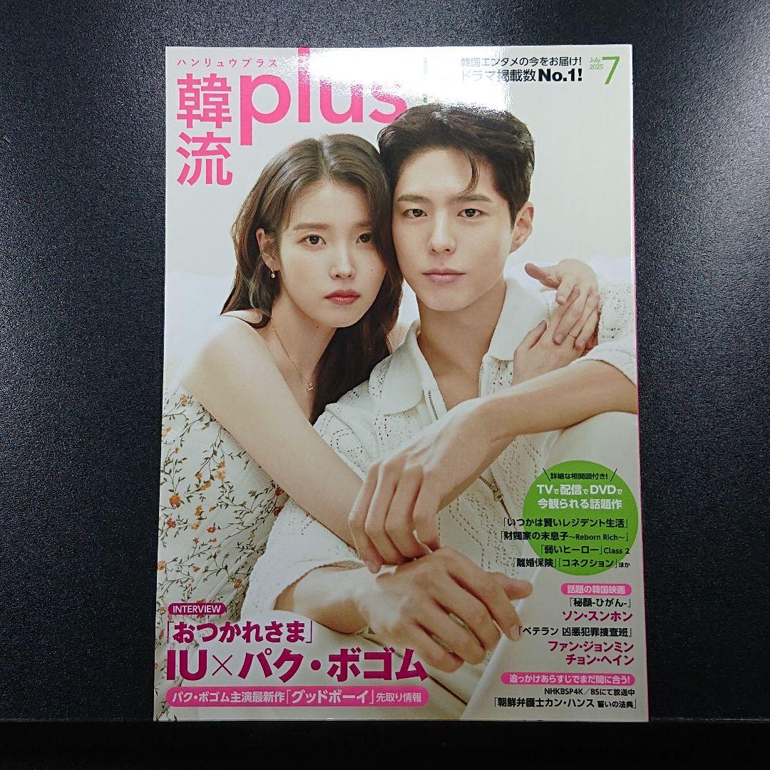 「韩流plus 2025年7月号」 IU x 朴宝剑