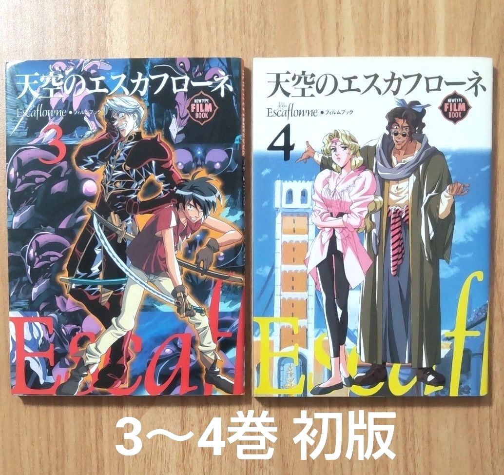 【初版】天空之艾斯嘉科尼 影像书 第3卷、第4卷套装