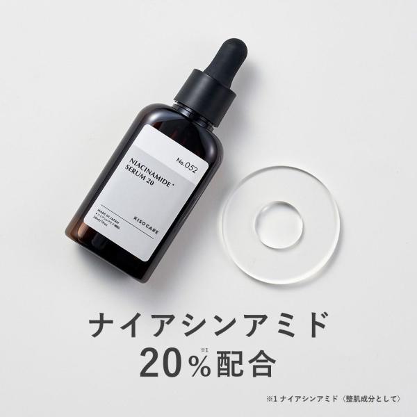 美容液 ナイアシンアミド 20%配合 KISO キソ ナイアミドエッセンスNA20 30ml CICA ヒアルロン酸 PCA亜鉛 高濃度 高配合 年齢肌 ハリ エイジングケア 国産 No.052