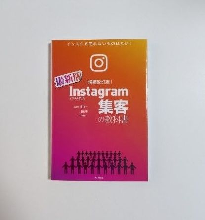 最新版 增补修订版 Instagram引流教科书