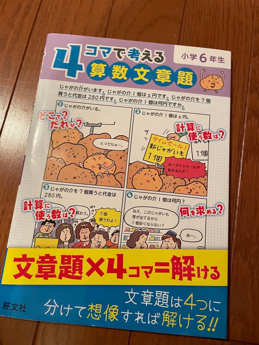 四格漫画式数学应用题 小学六年级 旺文社