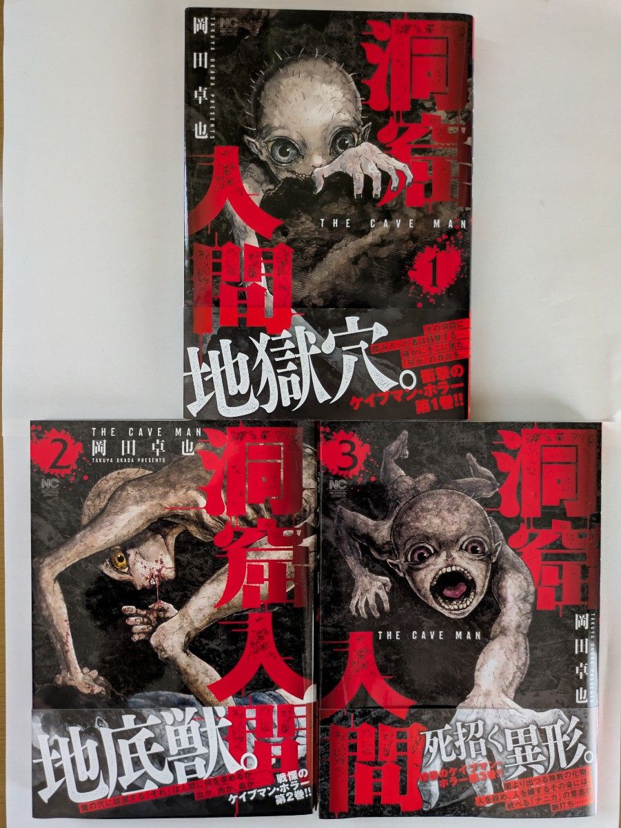 洞窟人間 1-3卷套装（初版 带书带）