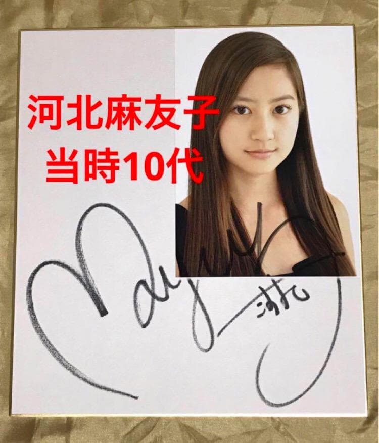 ※最终价格【★正品!亲笔签名】河北麻友子（当时10多岁）ViVi模特 生写真
