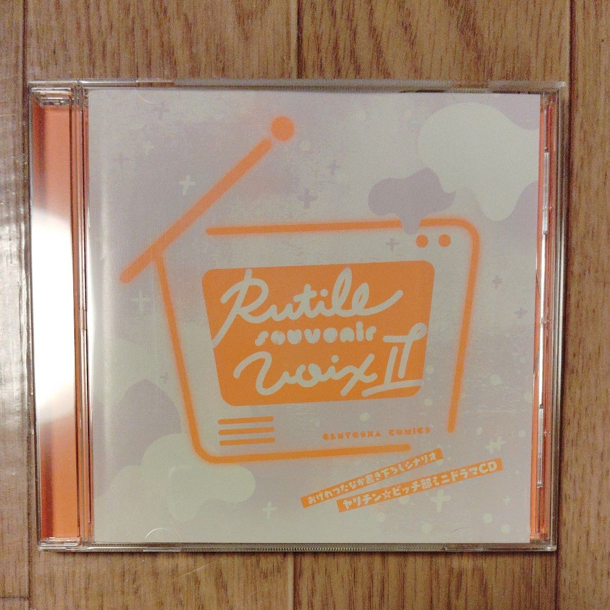 Rutile souvenir voix II雅利钦 ☆ bitch部迷你电视剧CD