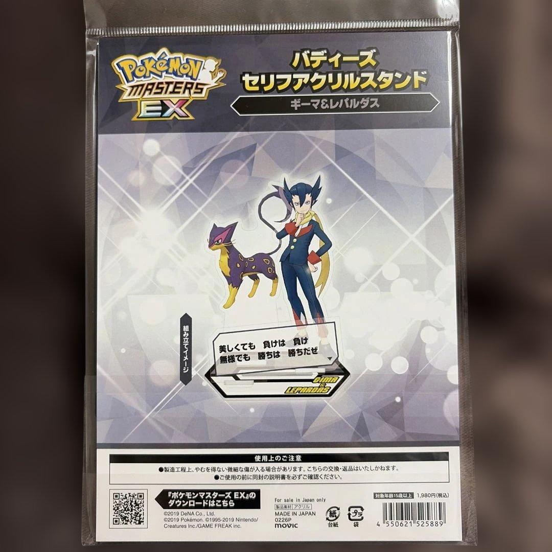 Pokémon Masters EX Dialogue Acrylic Stand: Gīma & Repaldus