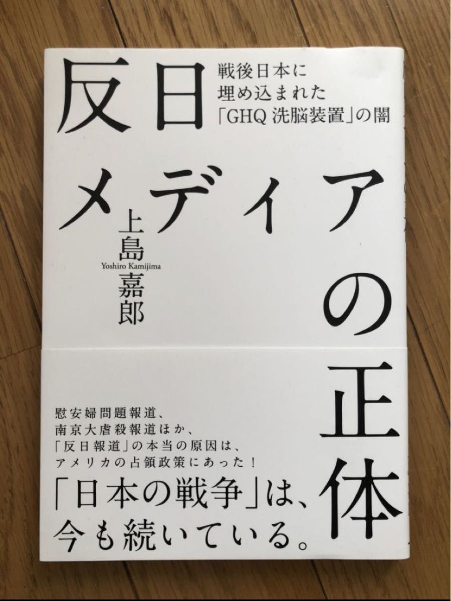 【新货】反日媒体的真面目上岛嘉郎