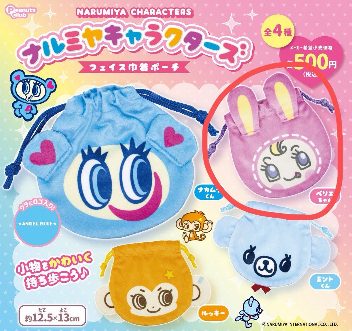 Narumiya Characters Face Drawstring Pouch – Berie-chan