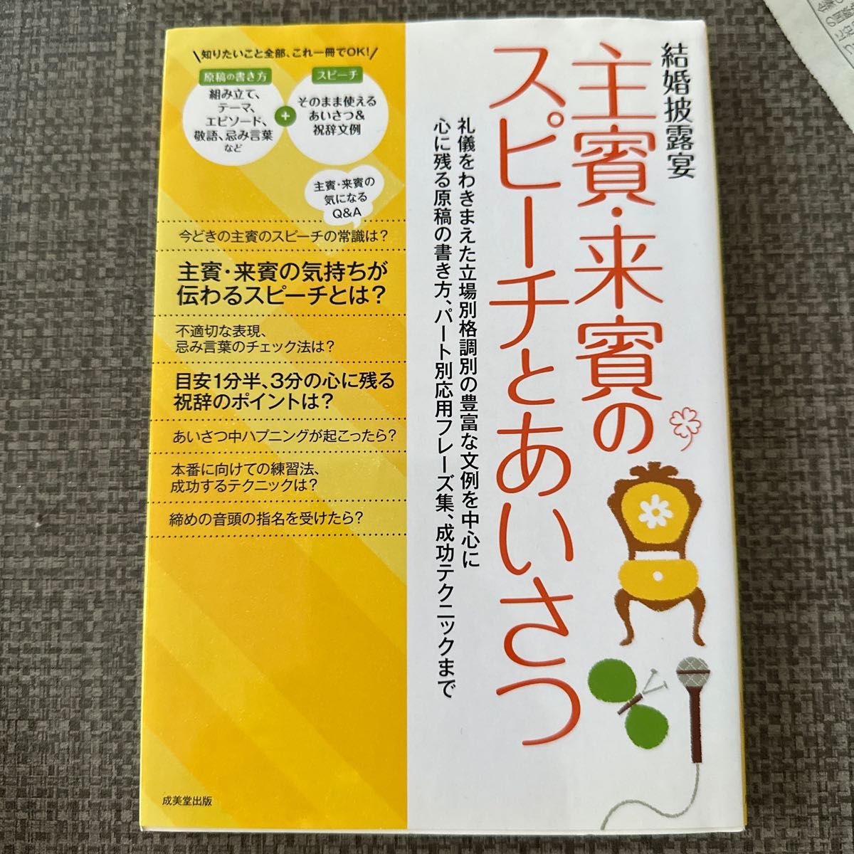 结婚宴会主宾及来宾的致辞与问候