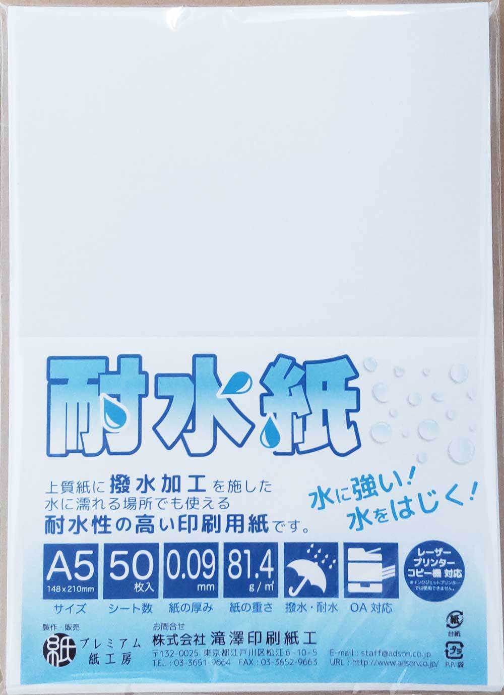 防水纸 A4 尺寸 50张装 激光打印机适用