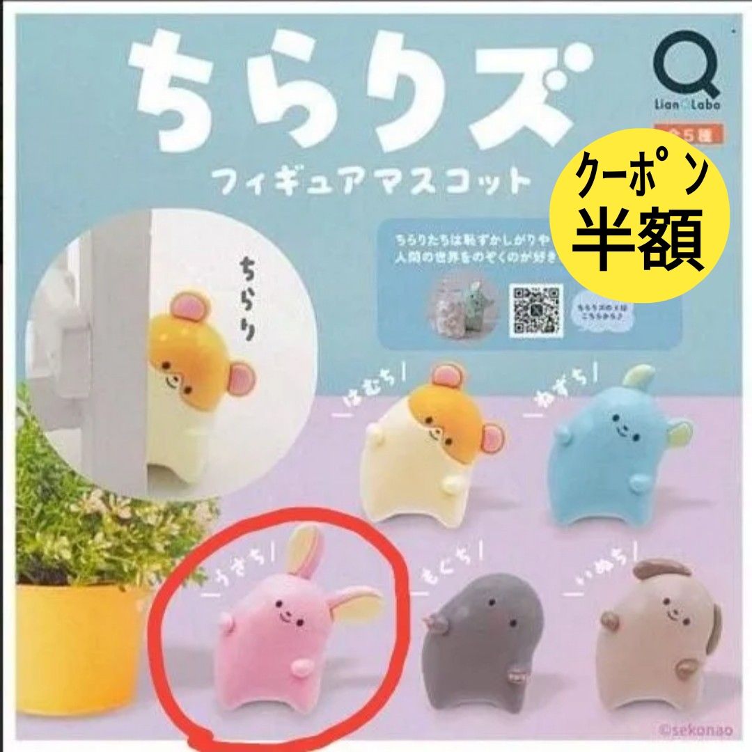 [うさち] ちらりズ 手办挂件 兔子 扭蛋 轻松可爱 治愈系