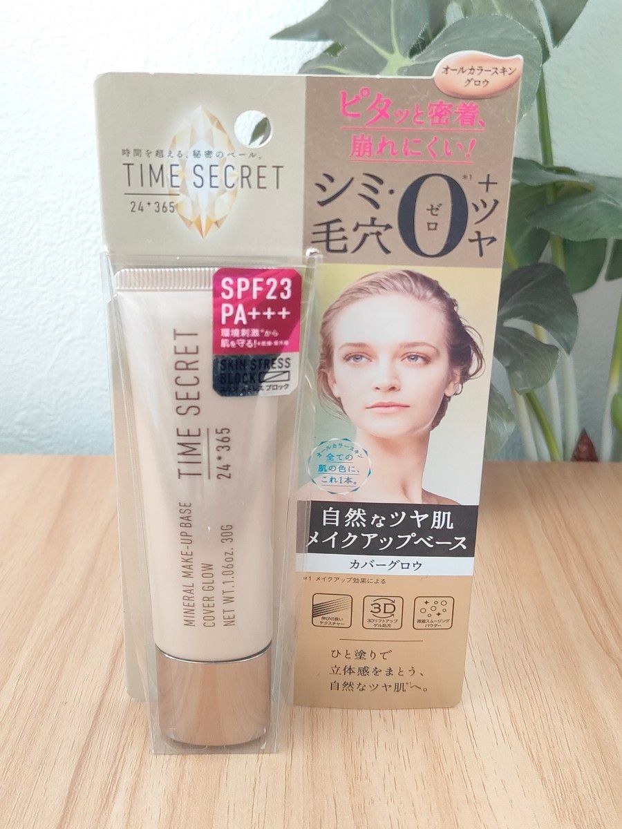 新品　时光秘境 矿物妆前乳 遮瑕光泽 30g