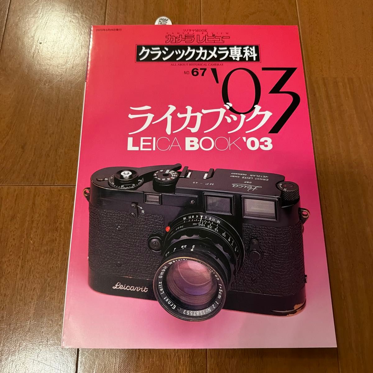 经典相机专刊 ( No.67 ) 徕卡书籍03 朝日Sonorama MOOK 相机评论/朝日Sonorama