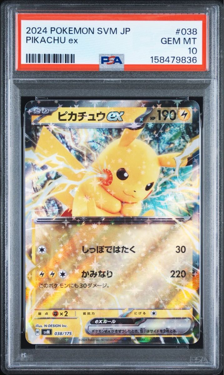 【PSA10】宝可梦卡牌 皮卡丘ex RR规格 svM 038/175