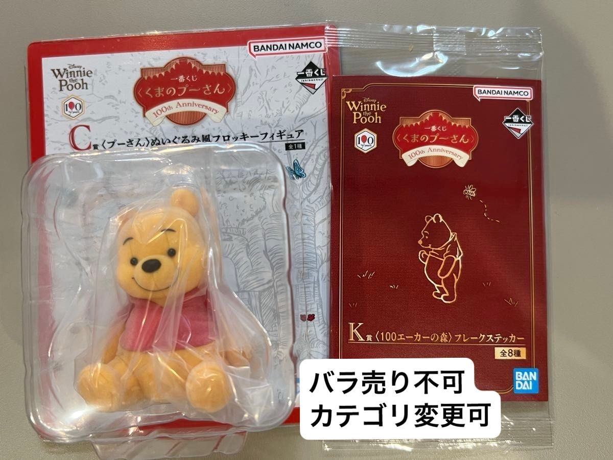 一番赏 小熊维尼 100周年纪念 C赏 毛绒风格绒面浮雕手办 & K赏 闪粉贴纸