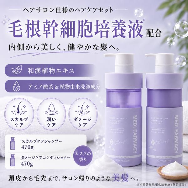 含毛囊干细胞培养液与植物性成分的沙龙级护发产品 MEDI FARMACY 头皮护理洗发水470克及受损修护护发素470克 超级PayPay大促