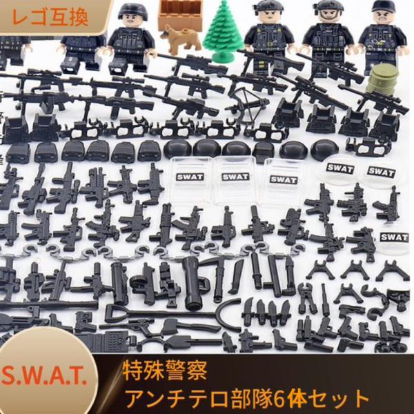 【兼容性】乐高积木乐高兼容LEGO积木SWAT警察特种部队反恐部队6只套装迷你菲格斯瓦特儿童男孩玩具娃娃诞生预军队