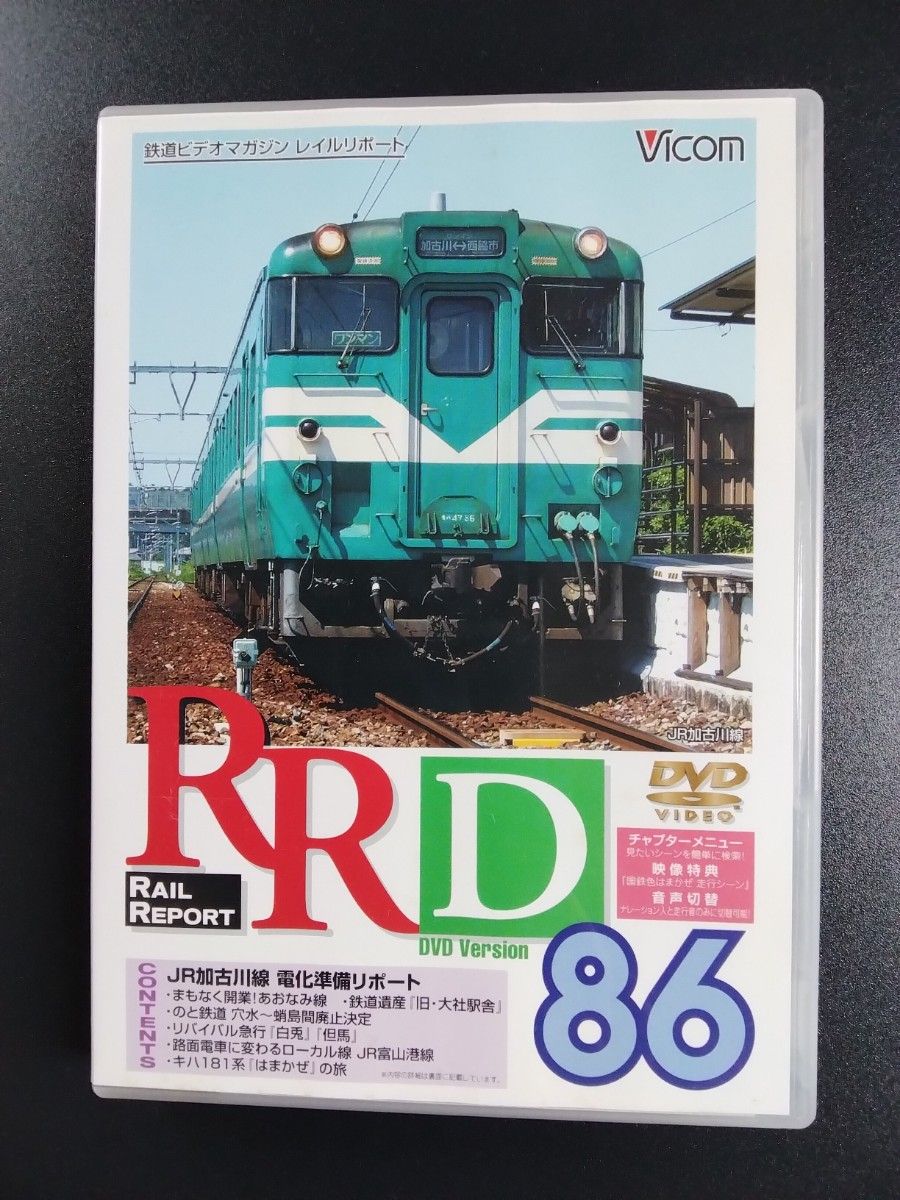 Vicom 鉄道ビデオマガジン レイルリポート RRD 86～90  DVD 5巻セット