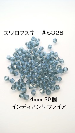 【4mm 30个】施华洛世奇 #5328 (印第安蓝宝石)