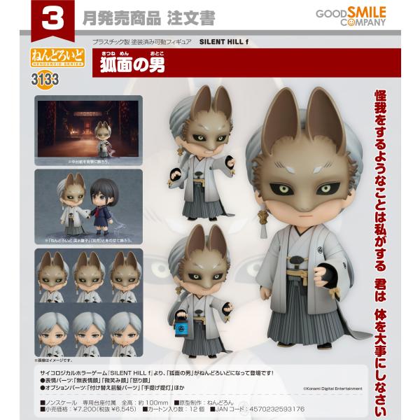 【预约商品】粘土SILENT HILL f狐狸面的男人