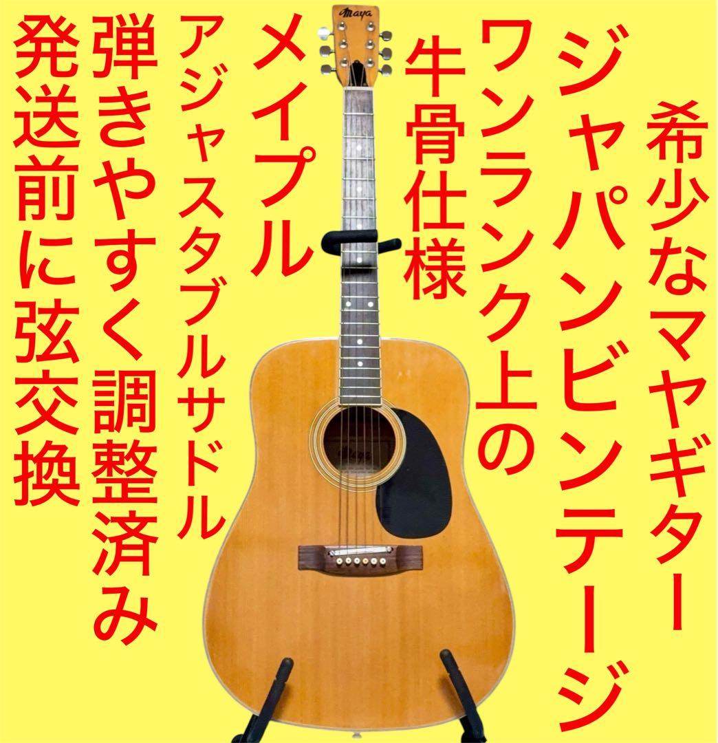 【国产 ☆ 牛骨】MAYA!Maiple!可调鞍【容易弹奏调整 ☆ 新品弦】