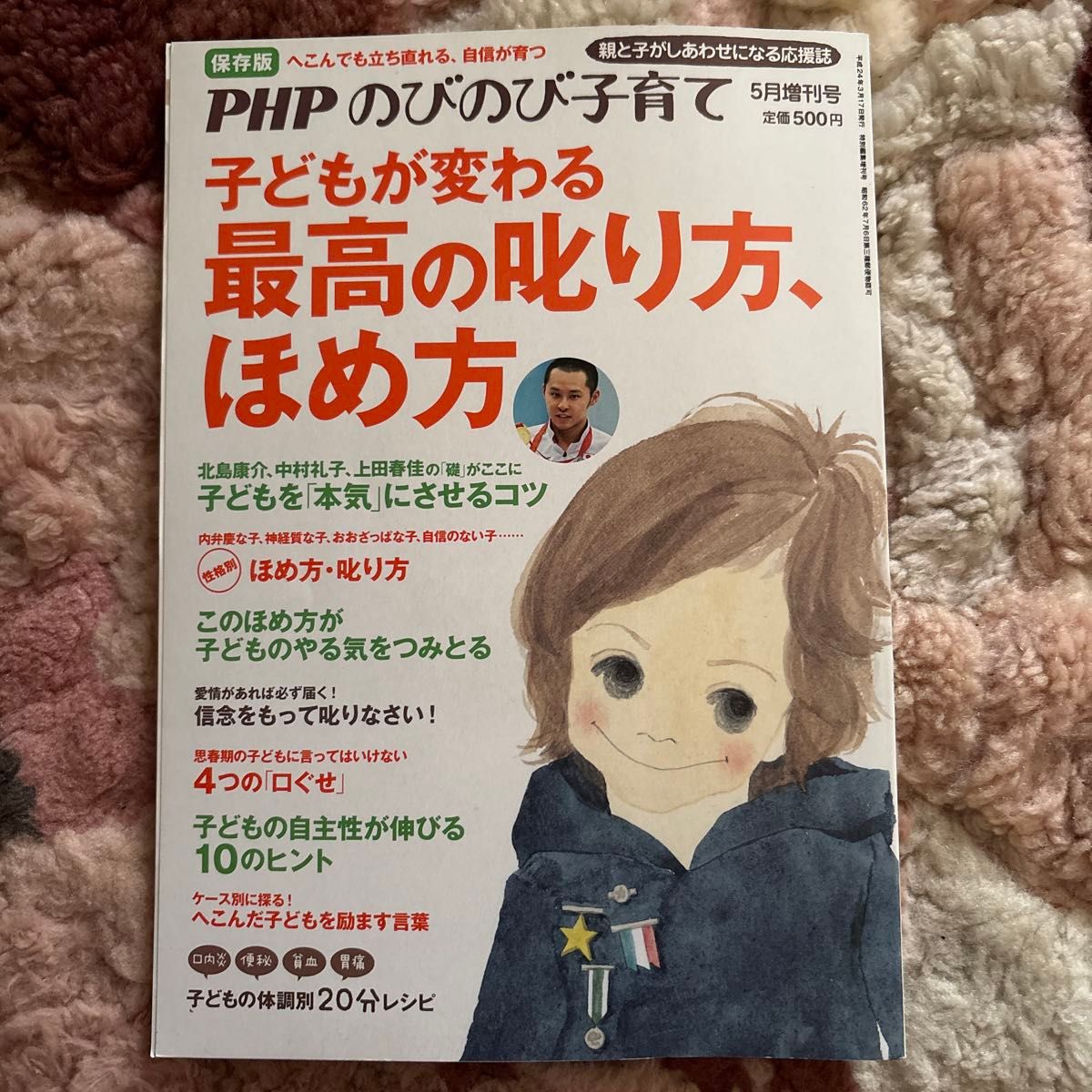 PHP 轻松育儿 5月增刊号 让孩子蜕变的最佳批评与表扬方法